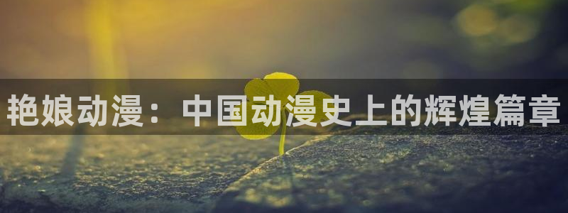 age动漫论坛